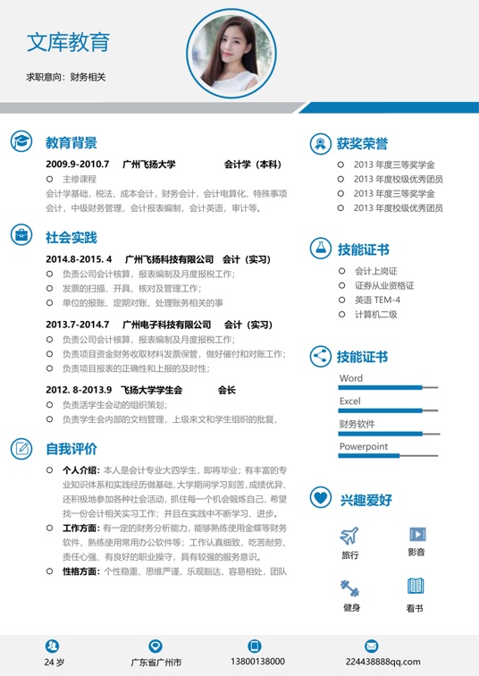 高质量单页简历2 (24)单页简历word模板